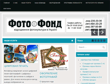 Tablet Screenshot of photoprolab.com.ua
